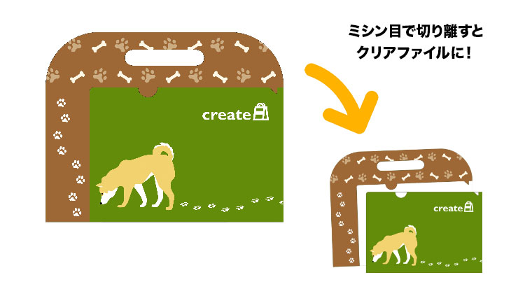 ミシン目で切り離すとクリアファイルに！