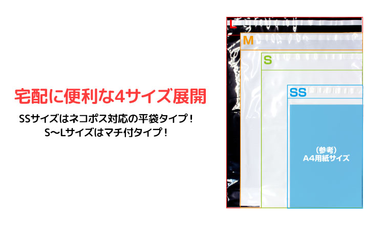 宅配袋4サイズ比較写真