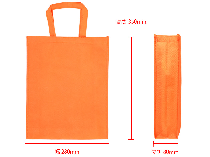 不織布バッグ角底タイプA4サイズは巾280×高さ×マチ80mm