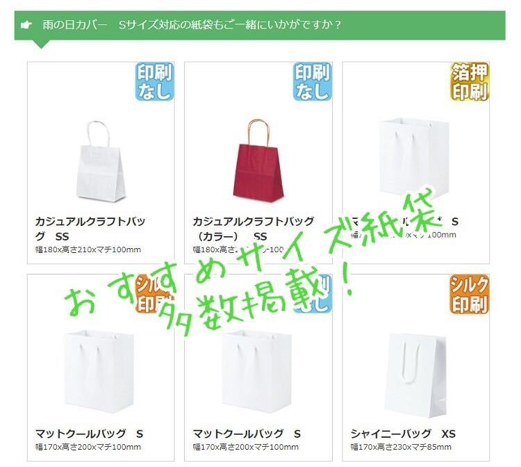 雨粒から紙袋 商品を守る 雨の日カバーのご紹介 紙袋販売net 雨粒から紙袋 商品を守る 雨の日カバーのご紹介 紙袋販売net