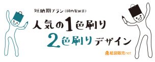 特色刷りの紙袋