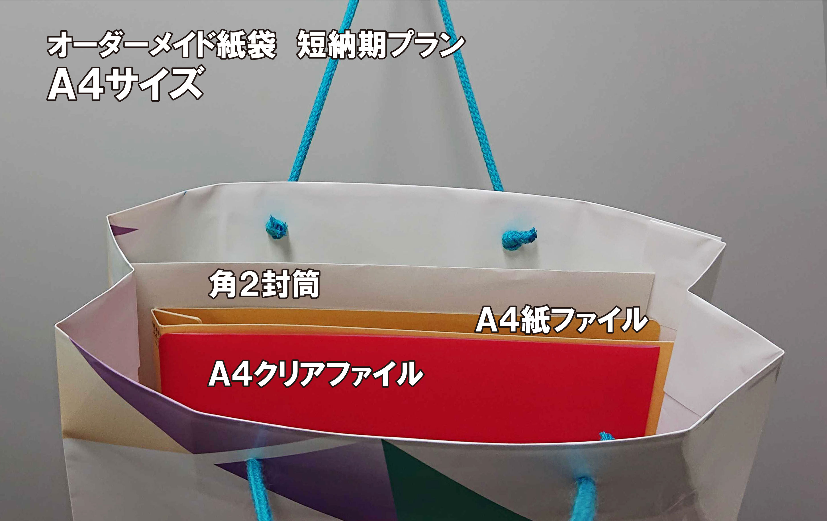 A4の用紙やクリアファイルがきれいにスッポリと入れて頂けます