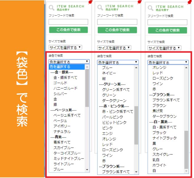 セミオーダー商品を袋色で検索
