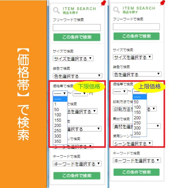 セミオーダー商品を価格帯で検索