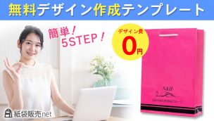 無料デザイン作成テンプレートのご紹介