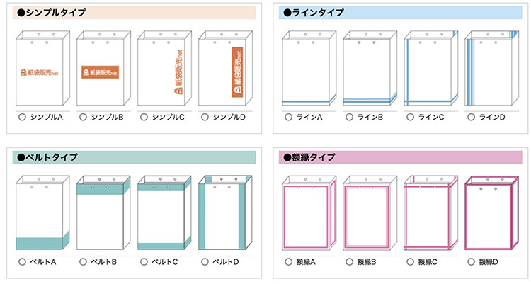 オリジナル紙袋無料デザイン例