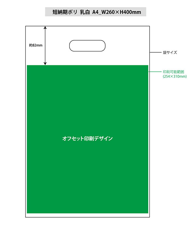 短納期ポリ　乳白　A4　印刷範囲