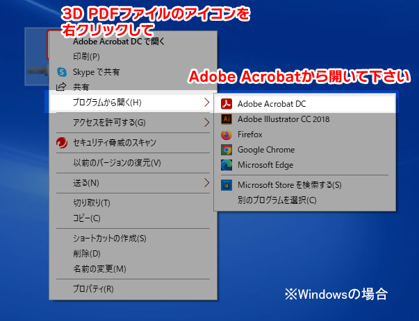 3D PDFファイルの開き方