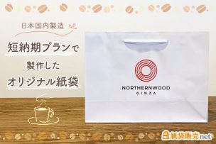 8CR-008296 NORTHERNWOOD GINZA