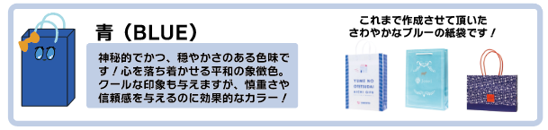 青色の紙袋の事例と効果