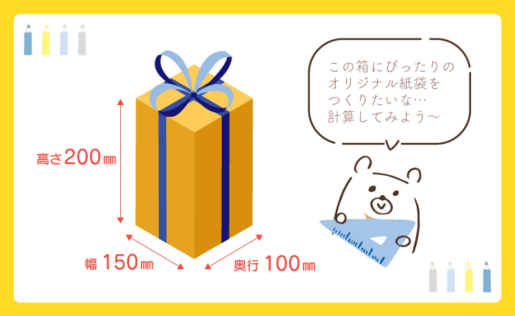 横幅150×高さ200 × 奥行100mmのギフトボックスをイメージ