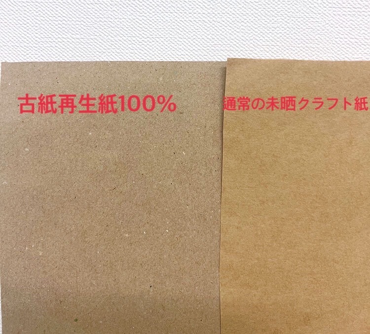 未晒クラフト（茶色）古紙再生紙100％