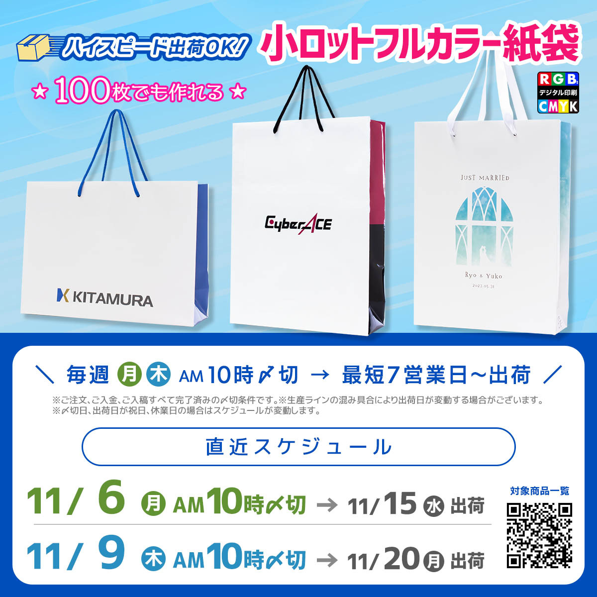 11月勤労感謝の日におススメ小ロットフルカラー紙袋の締切のご案内