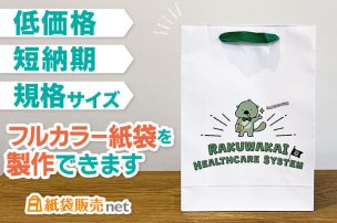 短納期プラン(国内生産)