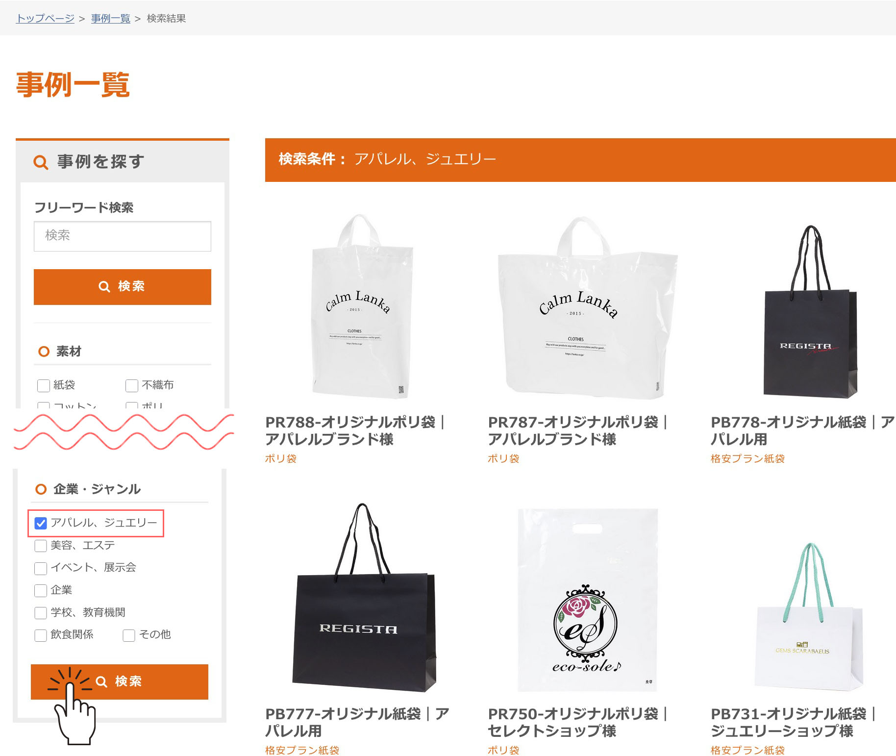 製作事例ページジャンル検索方法説明