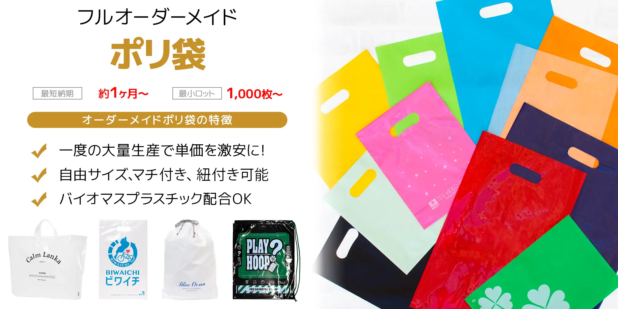 フルオーダーメイドポリ袋