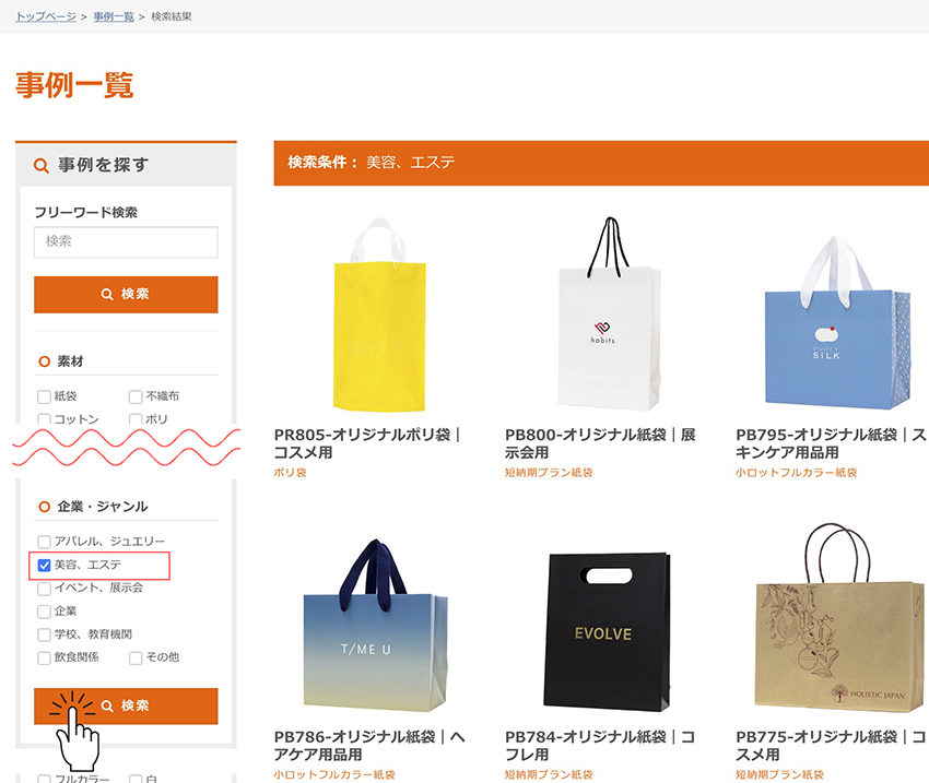 製作事例ページ検索画面