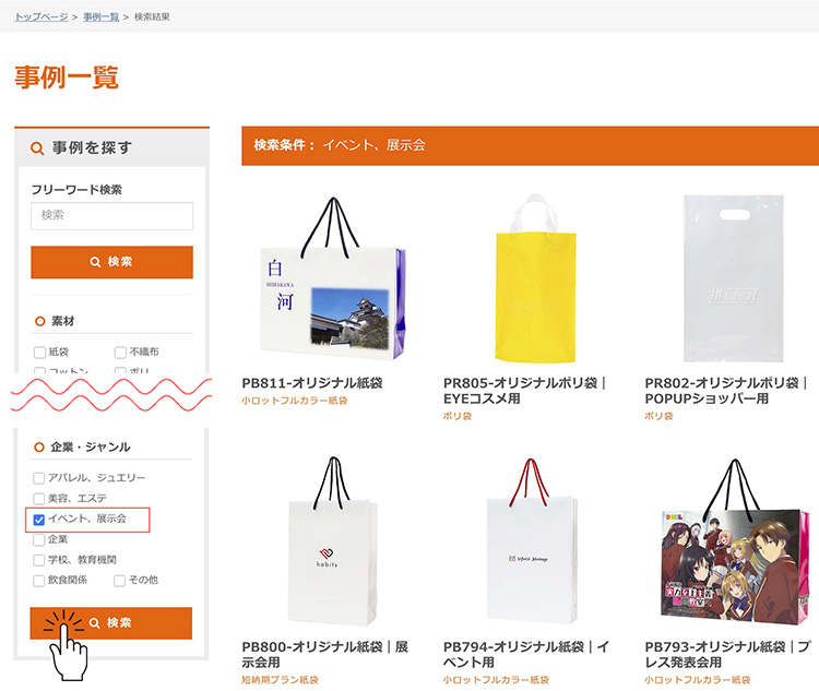 製作事例ページ検索画面
