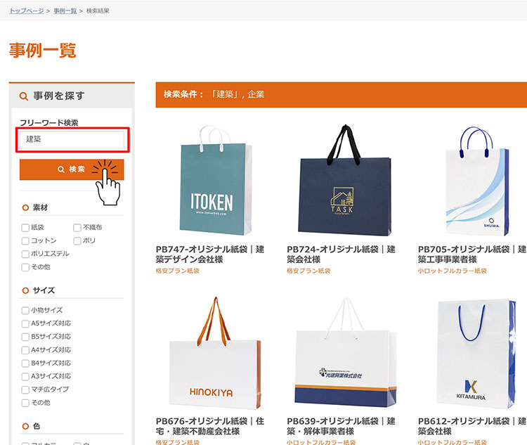 製作事例ワード検索案内