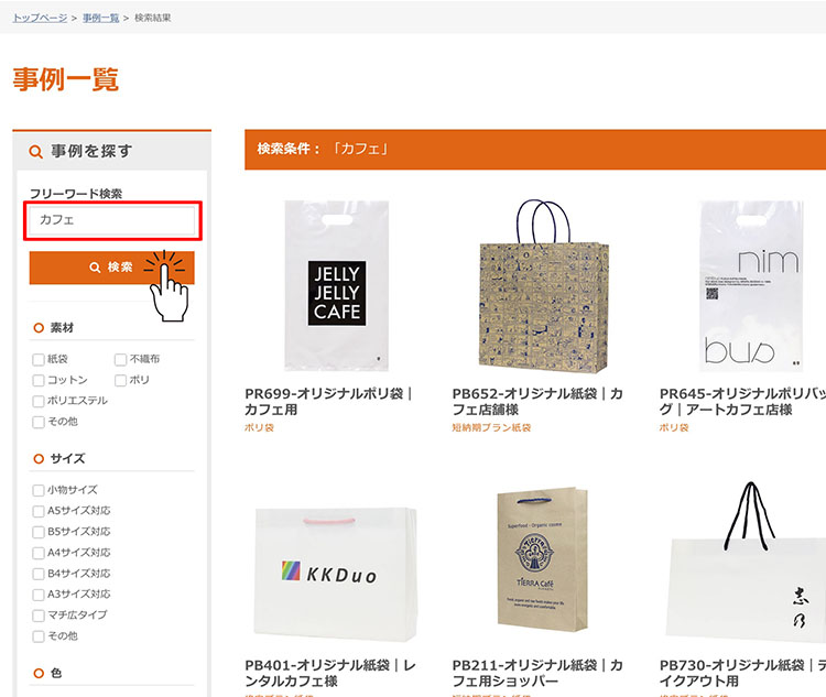 製作事例ワード検索案内