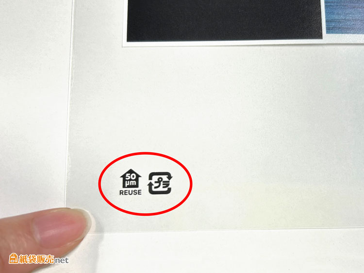 ビニール袋の右下にはリユースマークとプラリサイクルマークを印刷