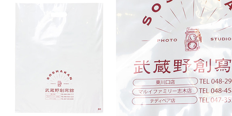 写真館様のオリジナルポリ袋