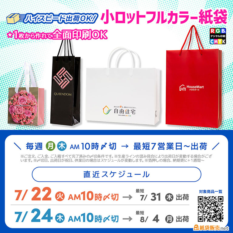お盆前納品に間に合うオリジナル印刷紙袋のスケジュール案内2025