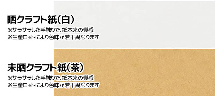 クラフト紙比較