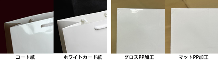 高見えする紙袋の用紙・表面加工