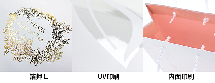 高見えする紙袋の印刷オプション(箔押し・UV印刷・内面印刷)