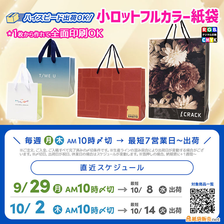 ハロウィンなど、10月下旬のイベントに間に合うオリジナル紙袋製作スケジュール