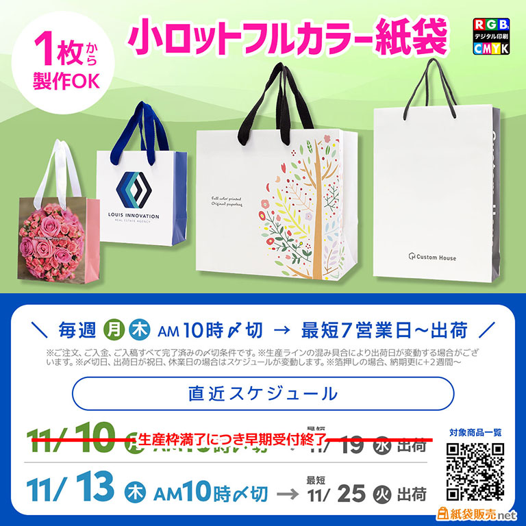 1枚から作れる小ロットフルカラー紙袋、全面印刷可能