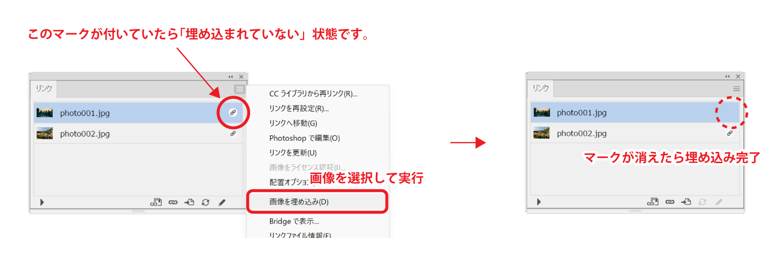 Illustratorでリンクを埋め込む方法の図解