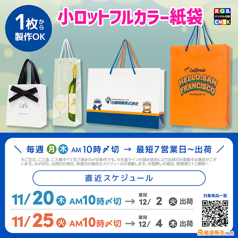 年内納品可能なオリジナル紙袋製作プランのスケジュール2025