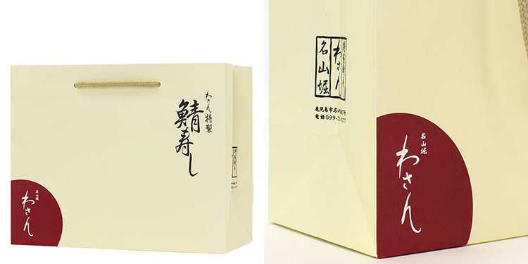 鯖寿司用のオリジナル紙袋