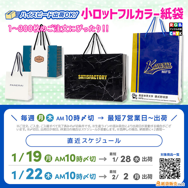 1〜300枚のオリジナル印刷紙袋が製作できる紙袋販売net 最短７営業日〜出荷可能な短納期対応