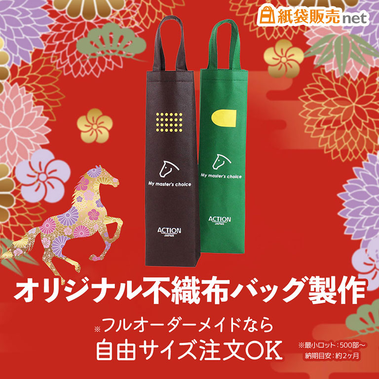 オリジナル不織布バッグ製作はフルオーダーメイドなら自由サイズで作れます