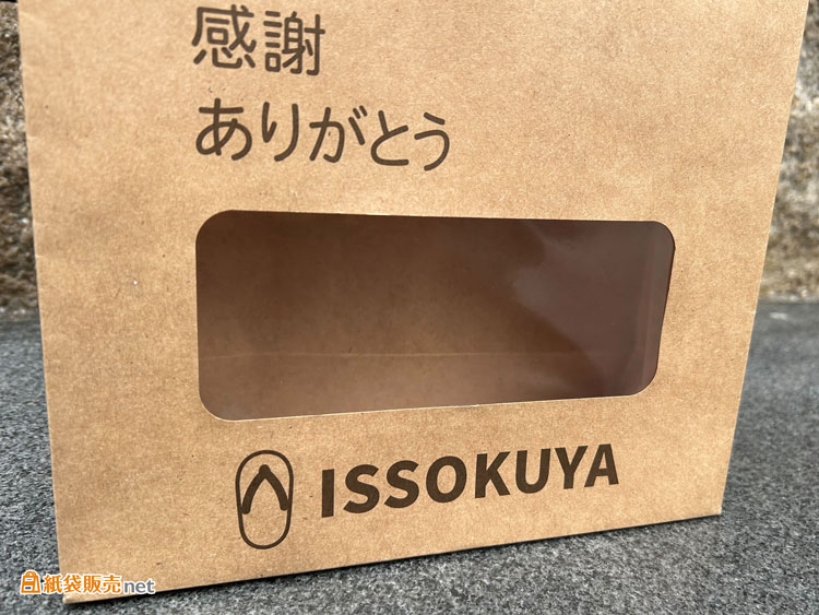 窓付き仕様で布ぞうりの魅力を伝えるオリジナル紙袋