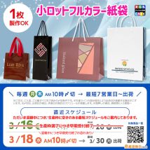 年度内納品可能なオリジナル紙袋のスケジュール2026