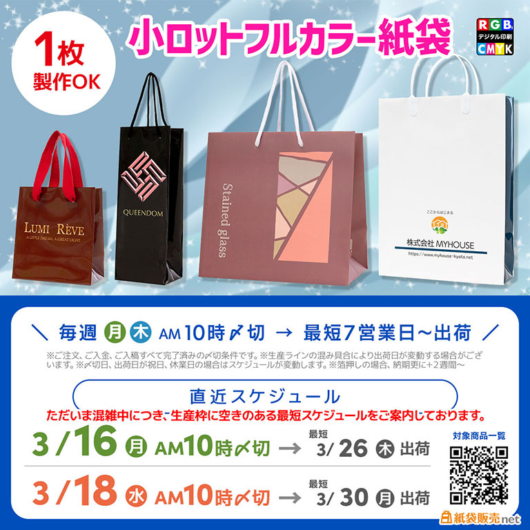 年度内納品可能なオリジナル紙袋のスケジュール2026