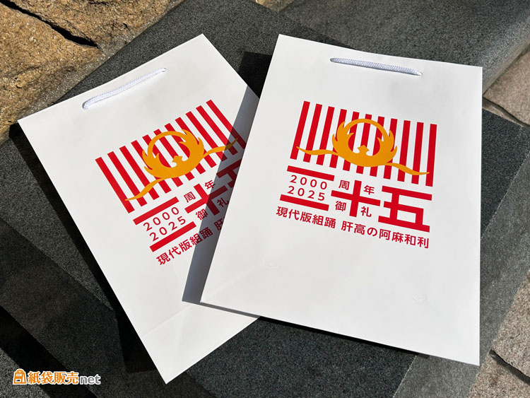 周年記念やイベント用のオリジナル紙袋