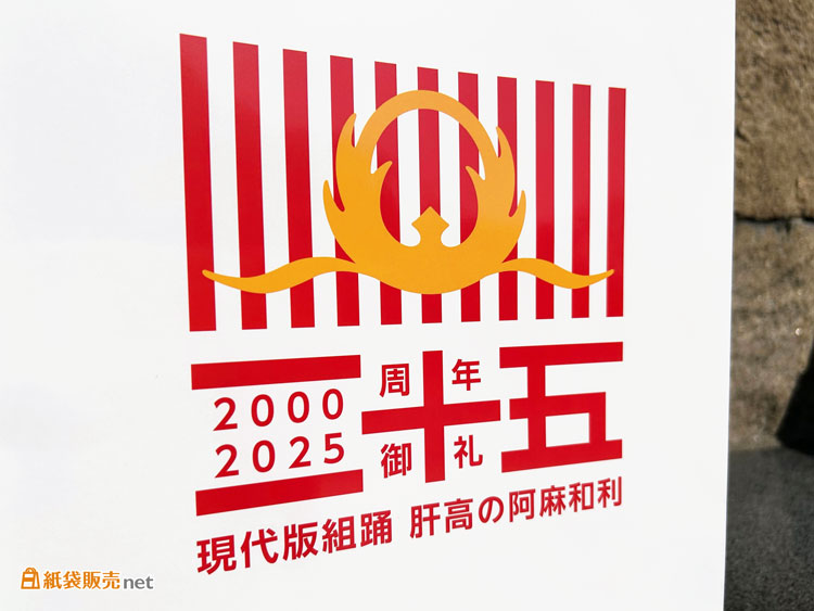 視認性の高いデザインのオリジナル紙袋