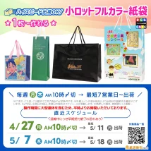 １枚から作れるオリジナル紙袋の5月中旬納品枠最短スケジュール案内