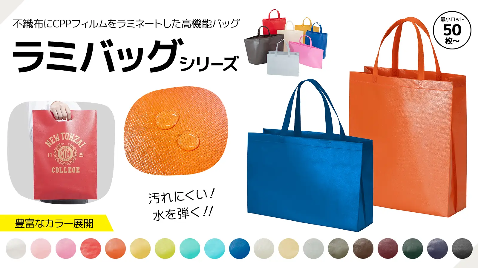 ラミネート不織布ラミバッグは名入れ印刷対応