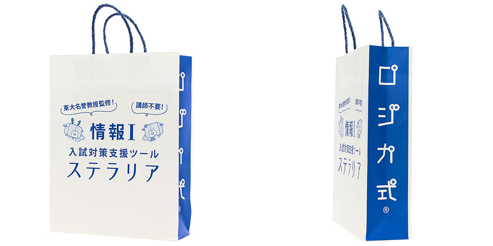 IT教育企業の展示会紙袋