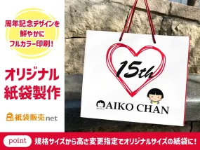 周年記念デザインが鮮やかなフルカラー印刷のオリジナル紙袋