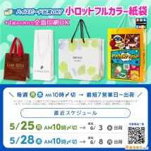オリジナル紙袋が1枚から全面フルカラー印刷で作れる紙袋販売net