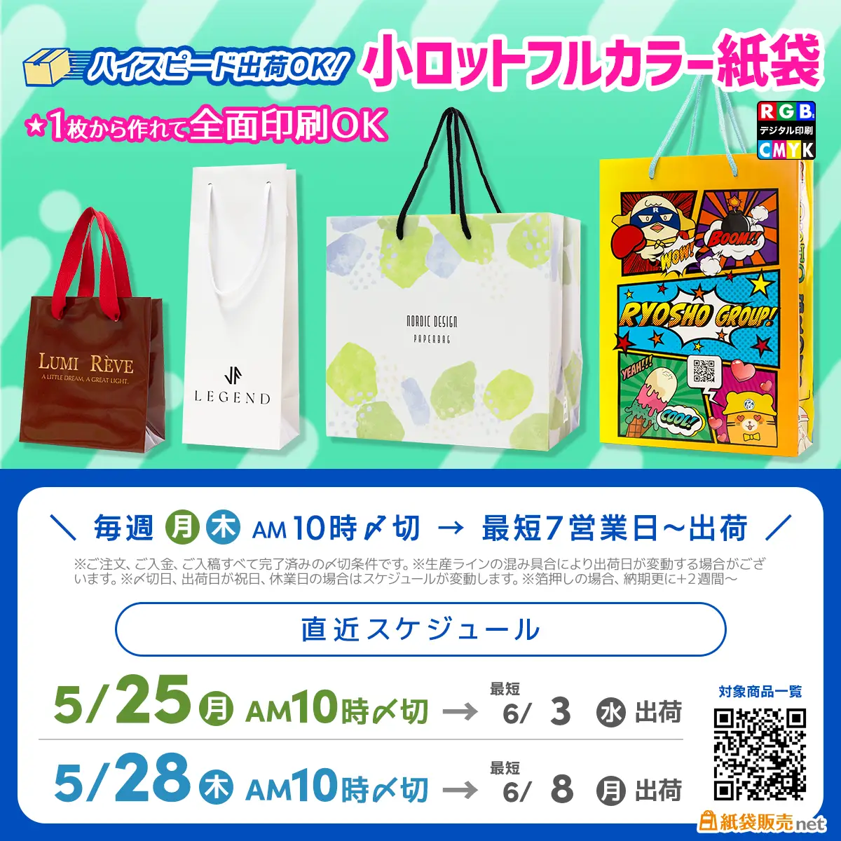 オリジナル紙袋が１枚から全面フルカラー印刷で作れる紙袋販売net