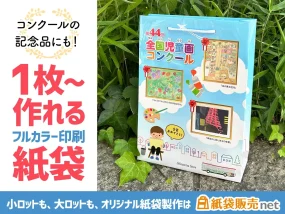 1枚から作れるフルカラー印刷紙袋