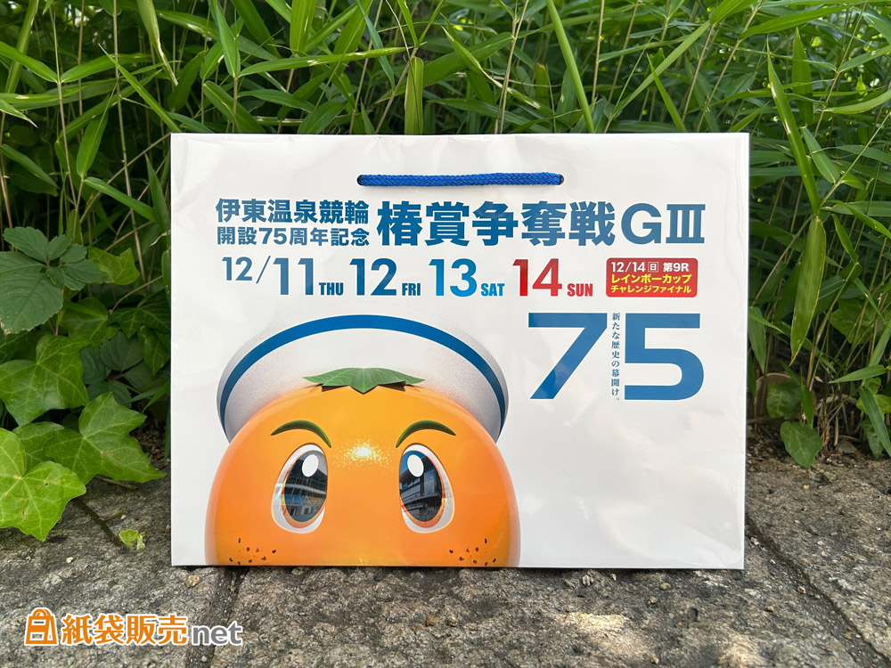 75周年記念イベントの開催告知を兼ねたショッパー